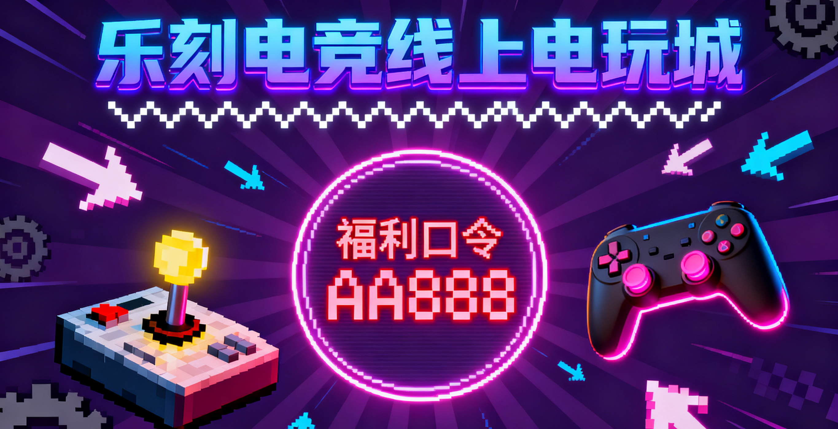 为什么乐刻电竞线上电玩玩家总说 “上线不亏”?答案藏在这串字符里(图2) 为什么乐刻电竞线上电玩玩家总说 “上线不亏”?答案藏在这串字符里(图2)